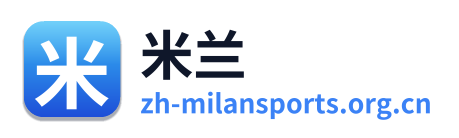 米兰体育